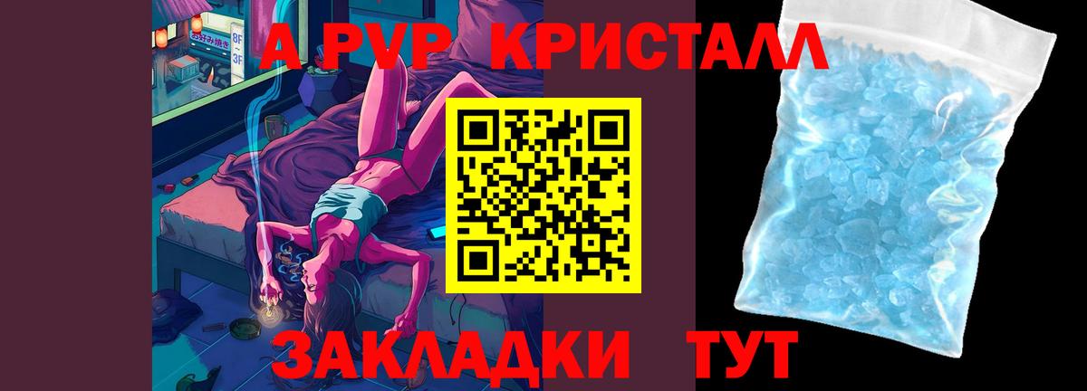 A-PVP кристаллы Павлово