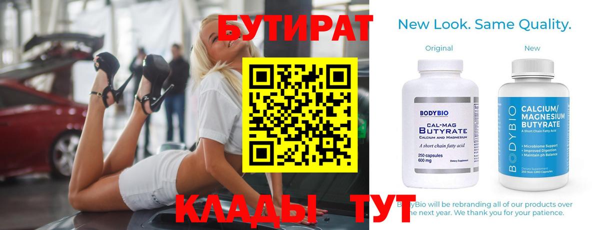 Павлово  Бутират бутик  Бутират  Вход с VPN 