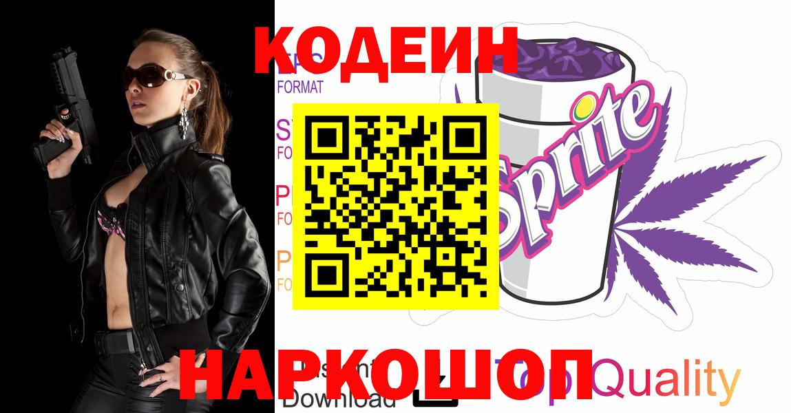 Павлово  Кодеиновый сироп Lean напиток Lean (лин)  Вход с VPN  Кодеин напиток Lean (лин) 