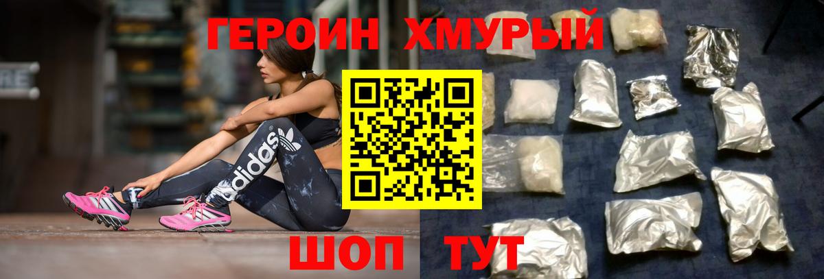 Героин Heroin Павлово