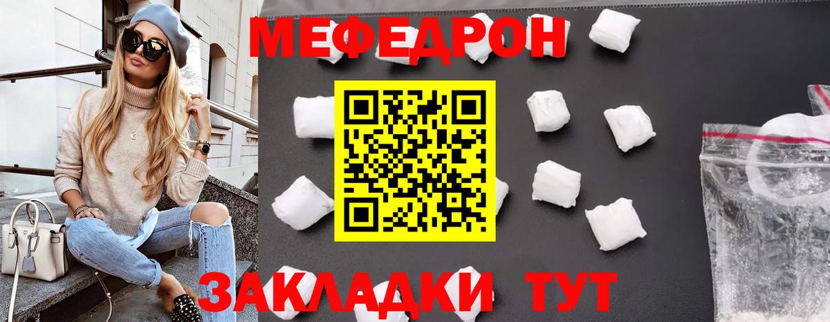 Меф мяу мяу Павлово