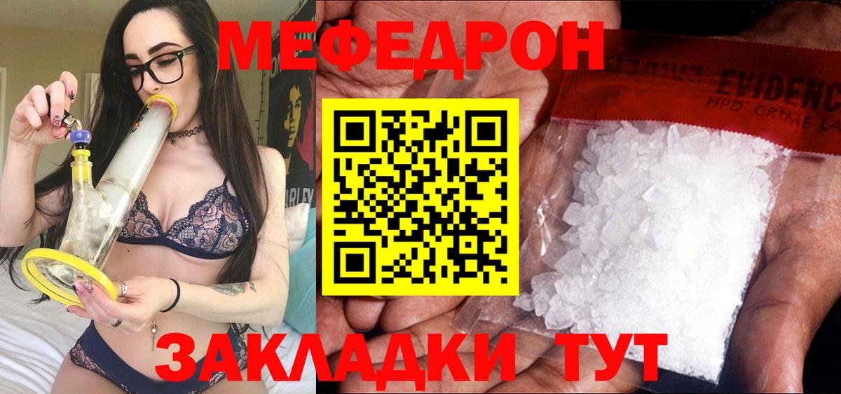 МЕФ VHQ  МЕФ  Павлово  Вход с VPN  МЯУ-МЯУ мука 